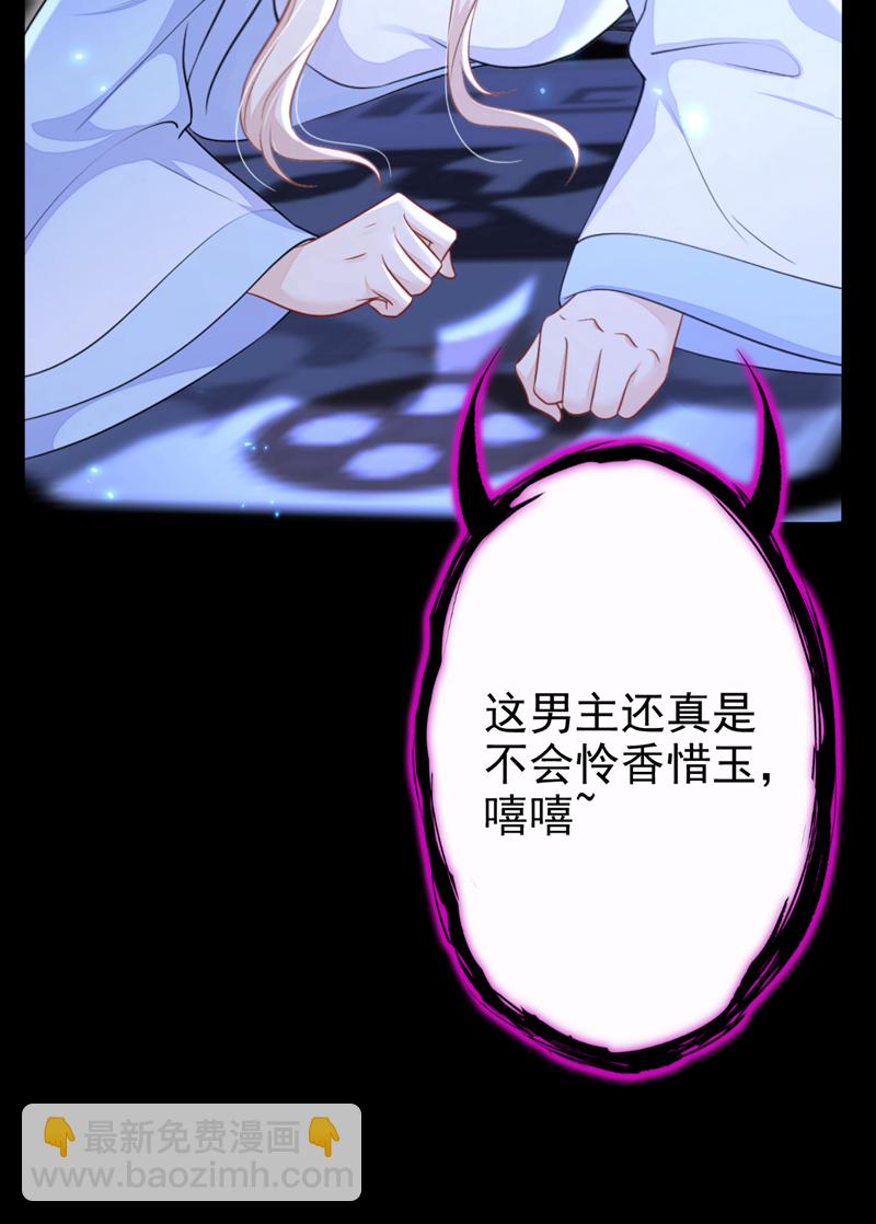 🍕快穿：宿主她一心求死 第70话 奴家关心您 第8页