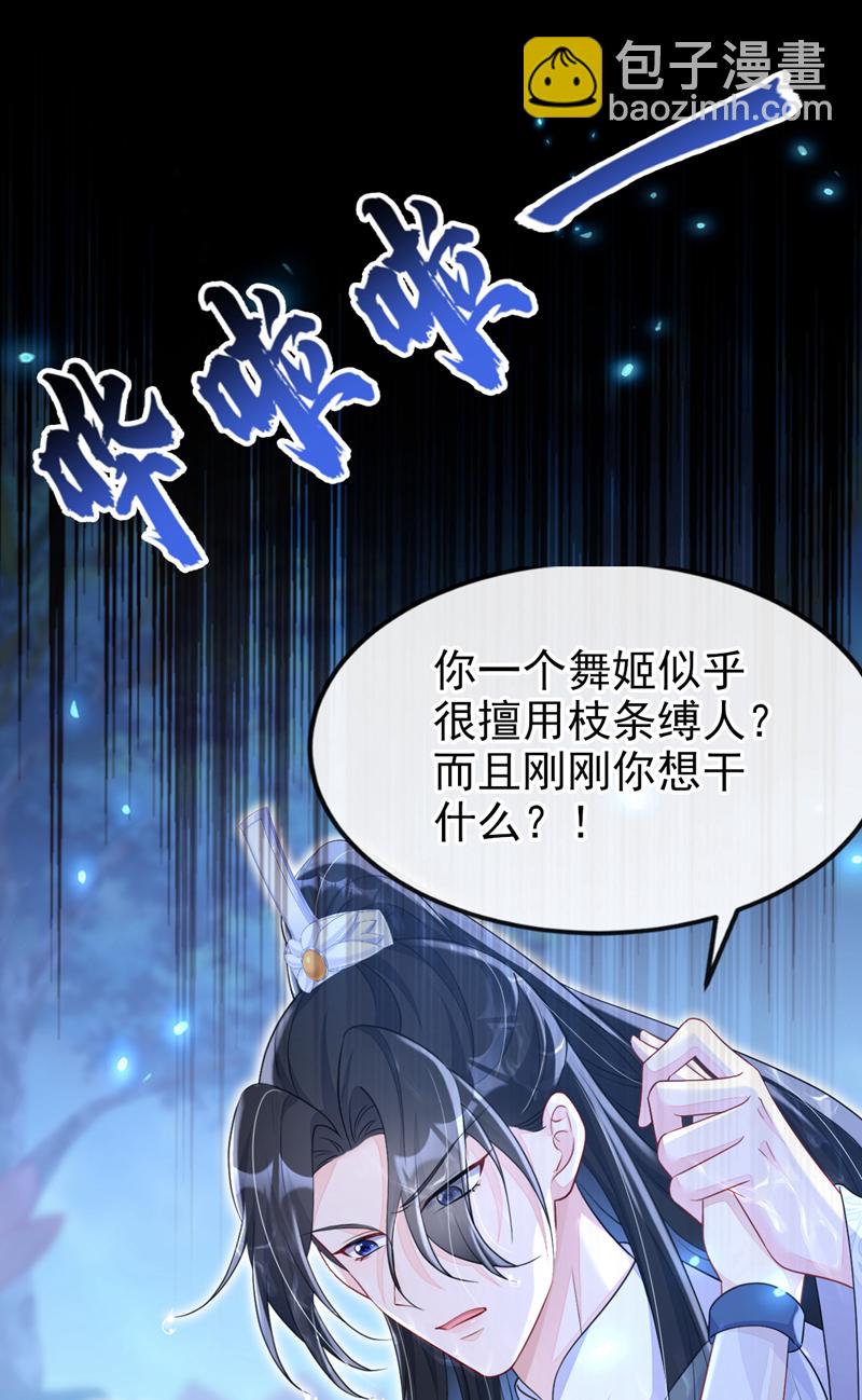 🍕快穿：宿主她一心求死 第72话 他很讨厌我 第30页