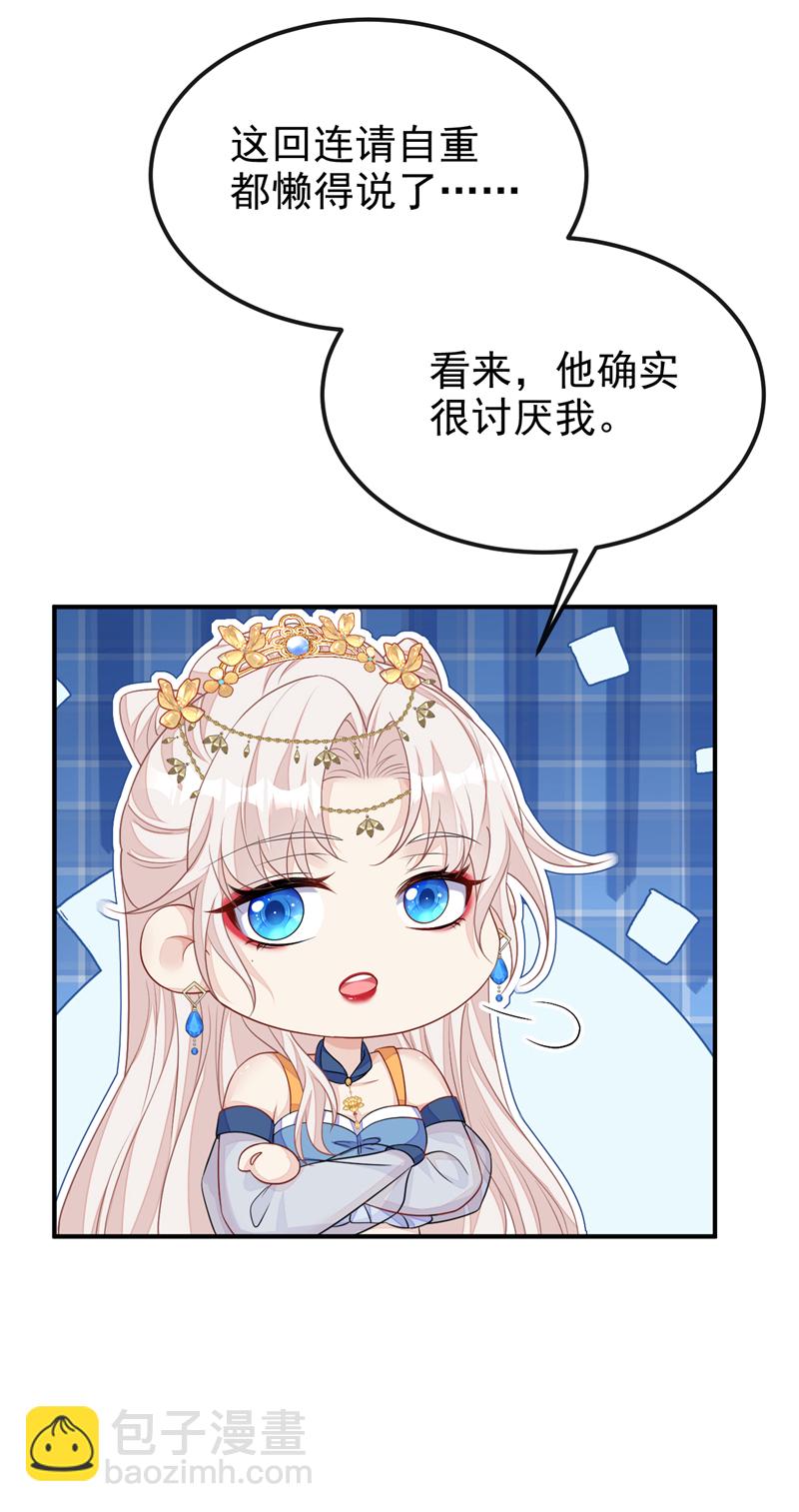 🍕快穿：宿主她一心求死 第72话 他很讨厌我 第41页