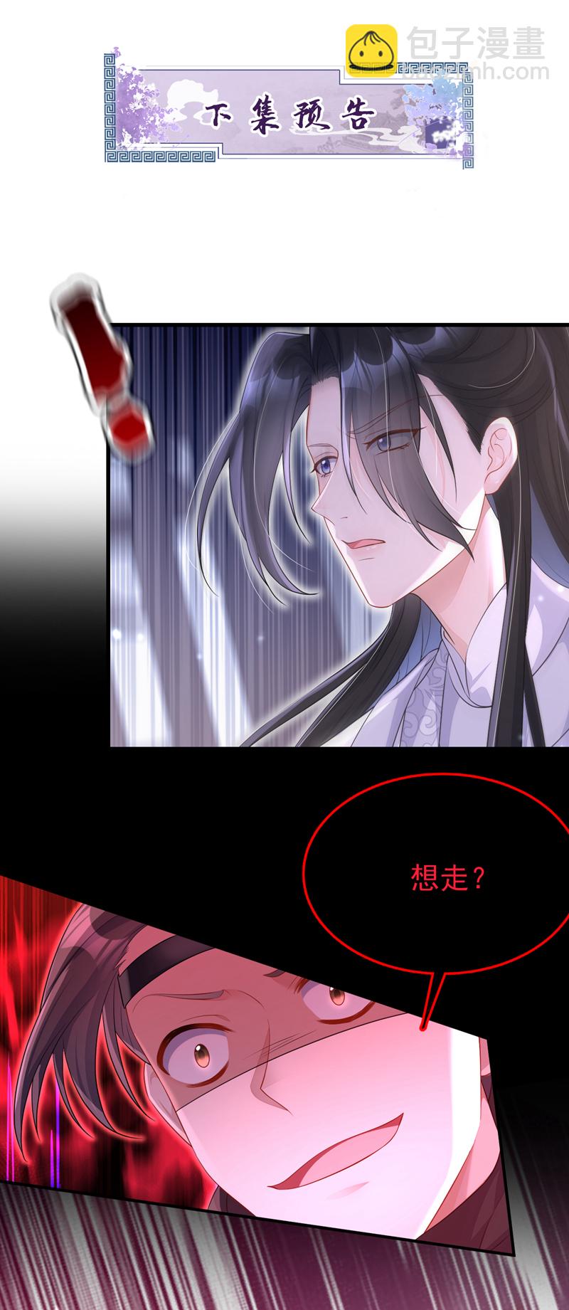🍕快穿：宿主她一心求死 第72话 他很讨厌我 第47页