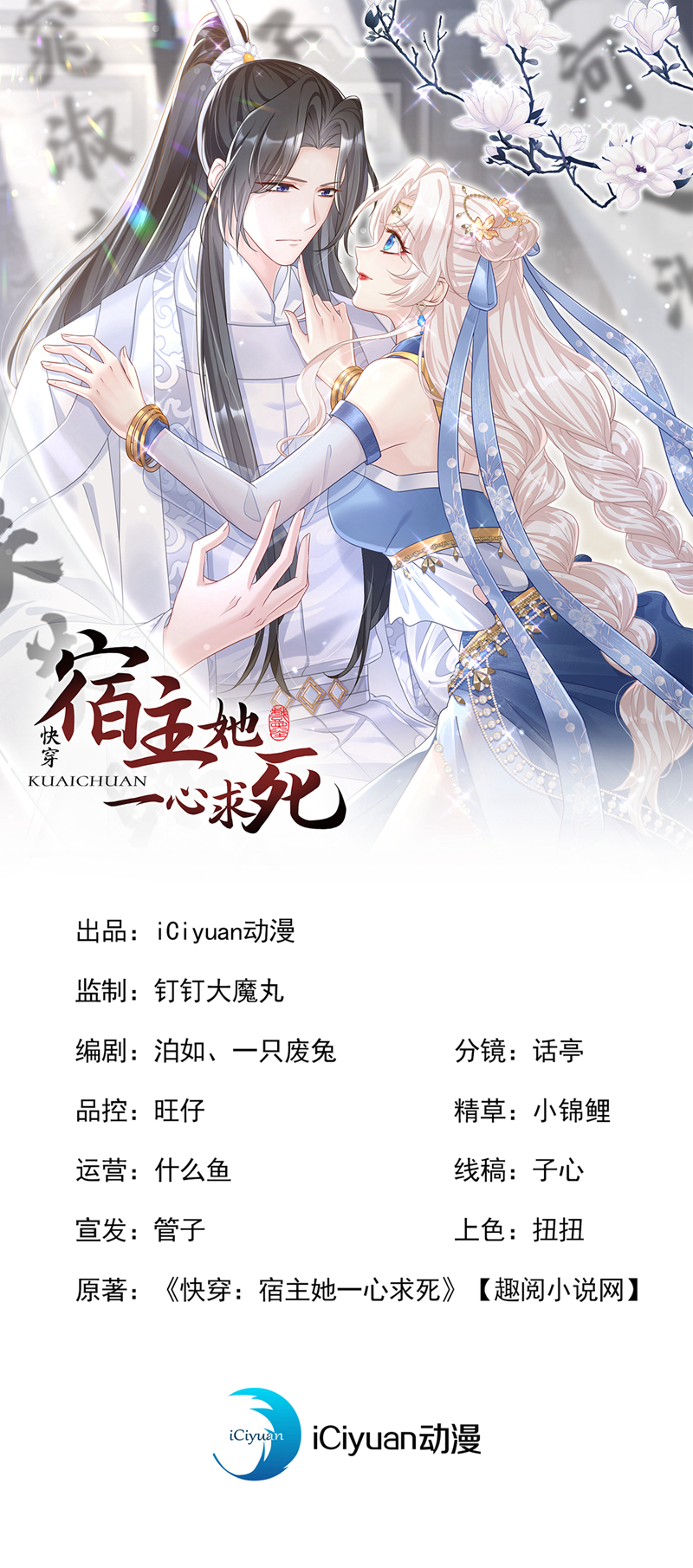 🍕快穿：宿主她一心求死 第74话 英雄难过美人关 第1页
