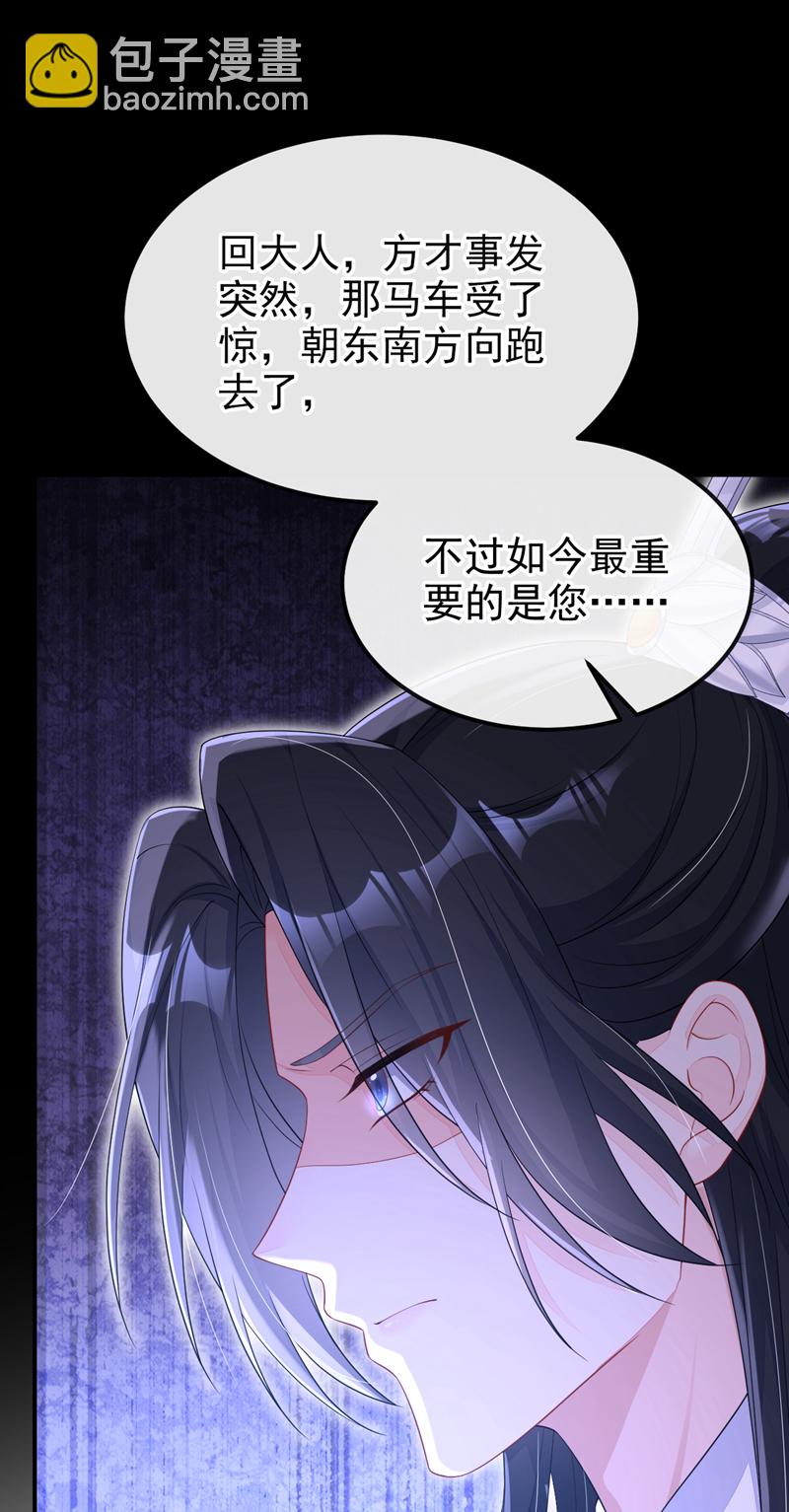 🍕快穿：宿主她一心求死 第74话 英雄难过美人关 第11页