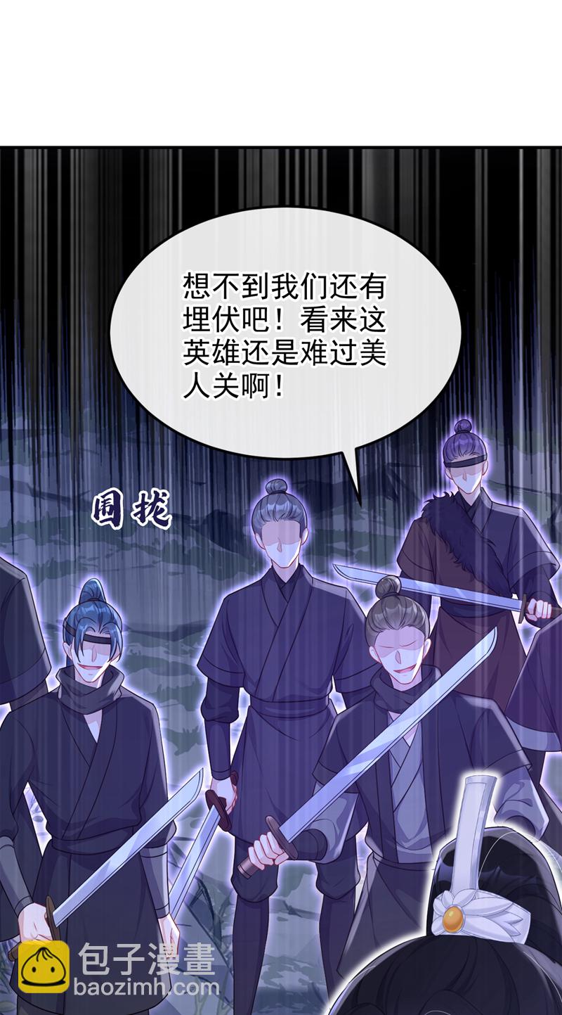 🍕快穿：宿主她一心求死 第74话 英雄难过美人关 第33页