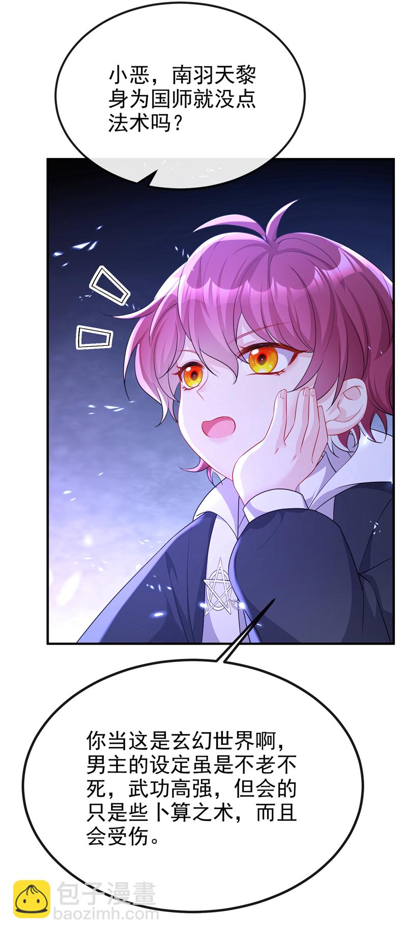 🍕快穿：宿主她一心求死 第74话 英雄难过美人关 第37页