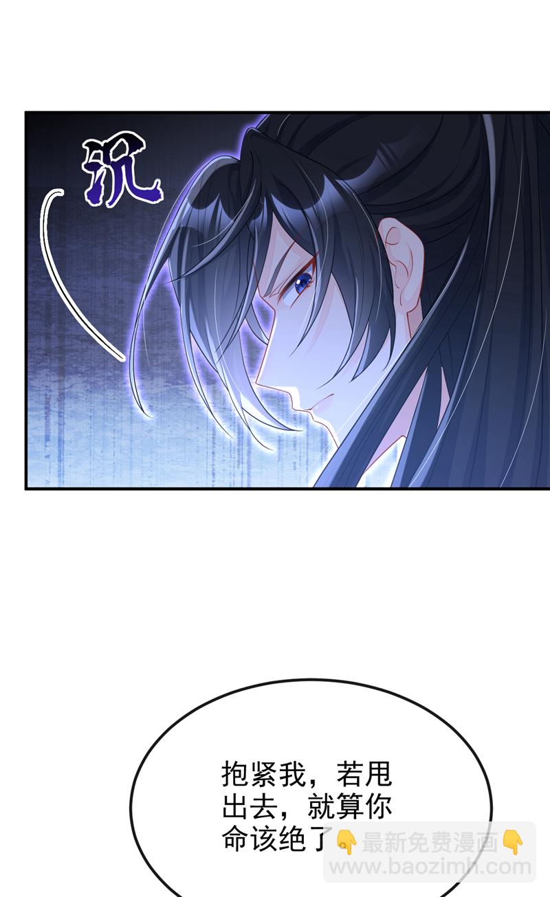 🍕快穿：宿主她一心求死 第74话 英雄难过美人关 第40页