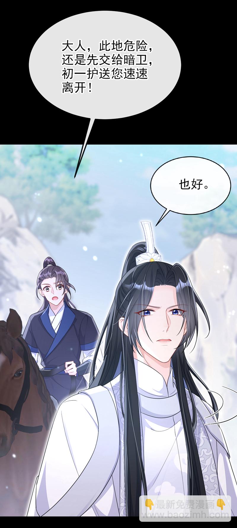 🍕快穿：宿主她一心求死 第74话 英雄难过美人关 第8页