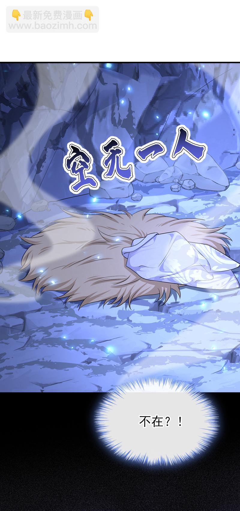 🍕快穿：宿主她一心求死 第76话 她不在了？ 第10页