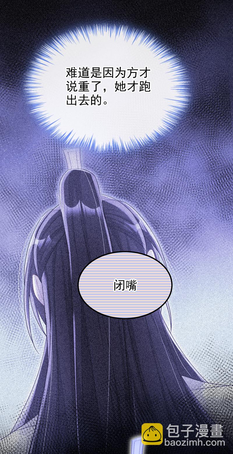🍕快穿：宿主她一心求死 第76话 她不在了？ 第11页