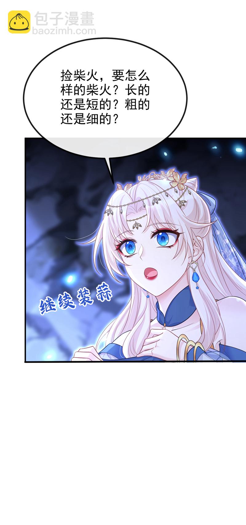 🍕快穿：宿主她一心求死 第76话 她不在了？ 第3页