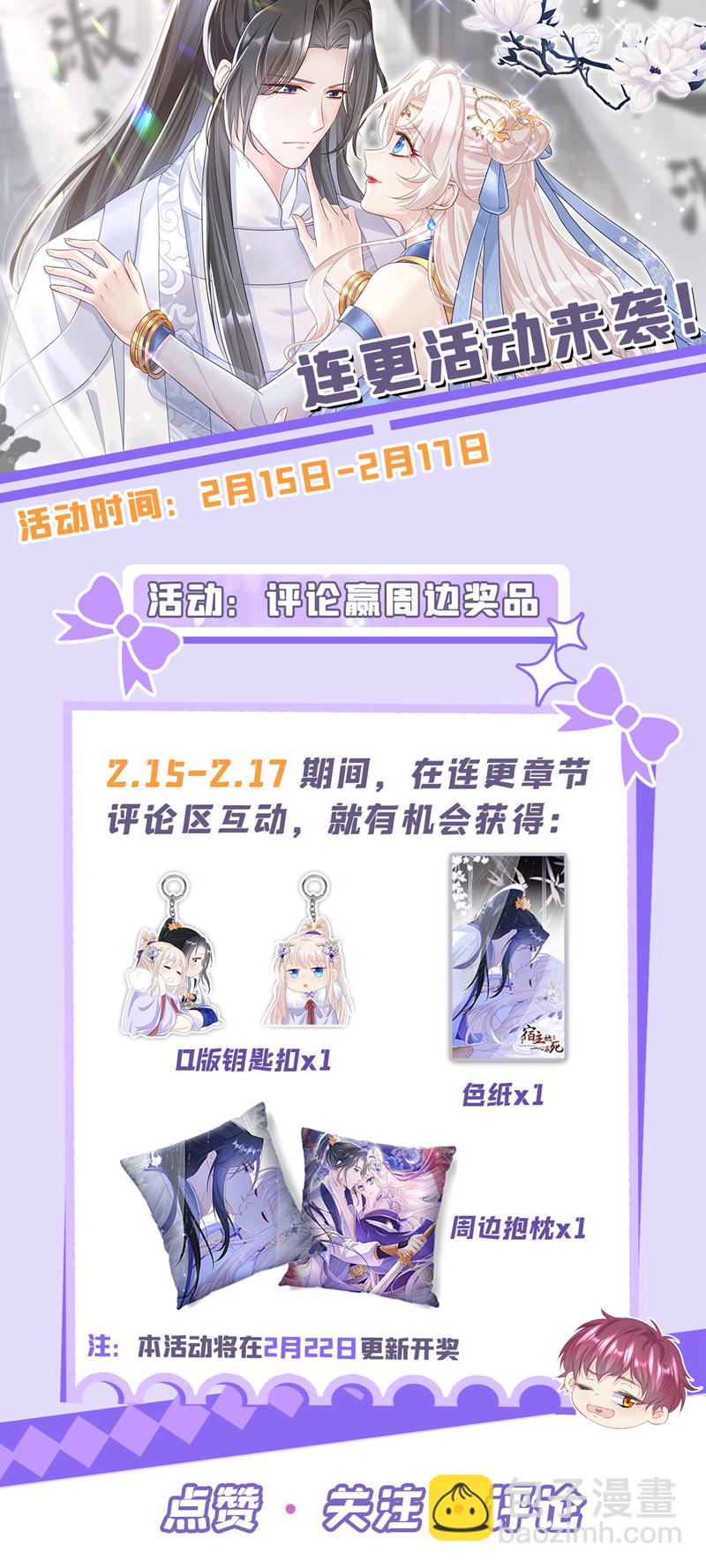 🍕快穿：宿主她一心求死 第76话 她不在了？ 第42页
