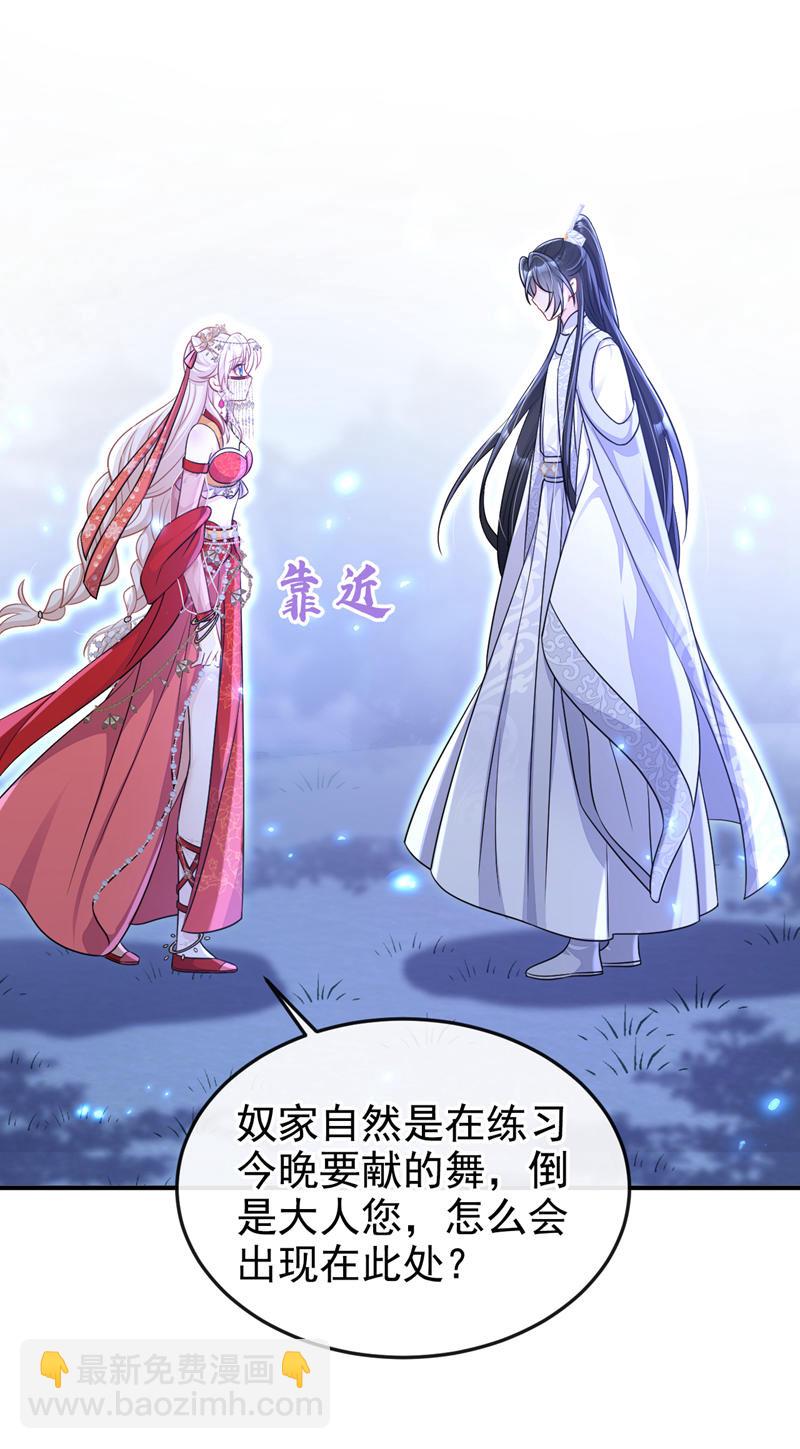 🍕快穿：宿主她一心求死 第78话 奴家跳的舞好看吗 第23页