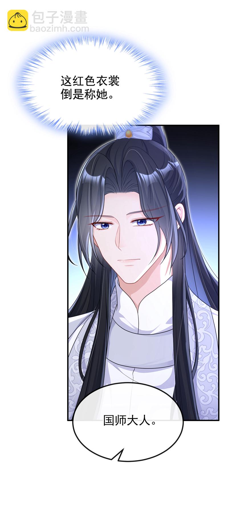 🍕快穿：宿主她一心求死 第78话 奴家跳的舞好看吗 第28页