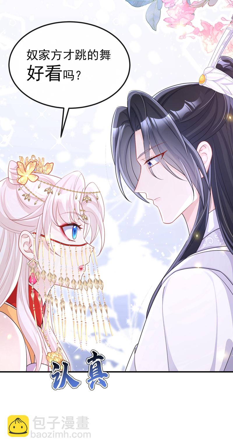 🍕快穿：宿主她一心求死 第78话 奴家跳的舞好看吗 第30页