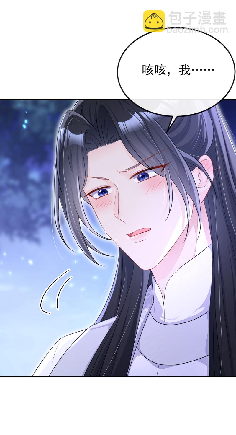 🍕快穿：宿主她一心求死 第78话 奴家跳的舞好看吗 第31页