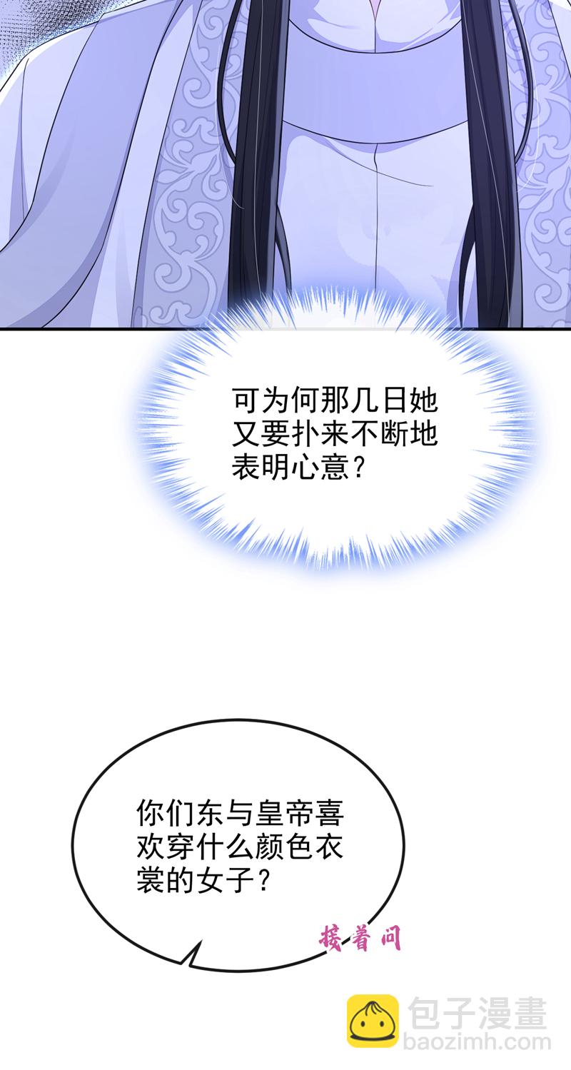 🍕快穿：宿主她一心求死 第78话 奴家跳的舞好看吗 第35页