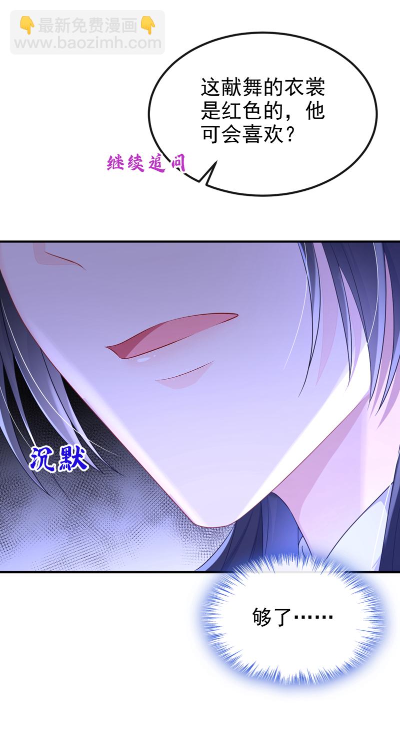 🍕快穿：宿主她一心求死 第78话 奴家跳的舞好看吗 第36页