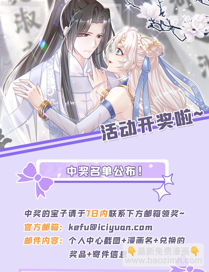 🍕快穿：宿主她一心求死 第78话 奴家跳的舞好看吗 第39页