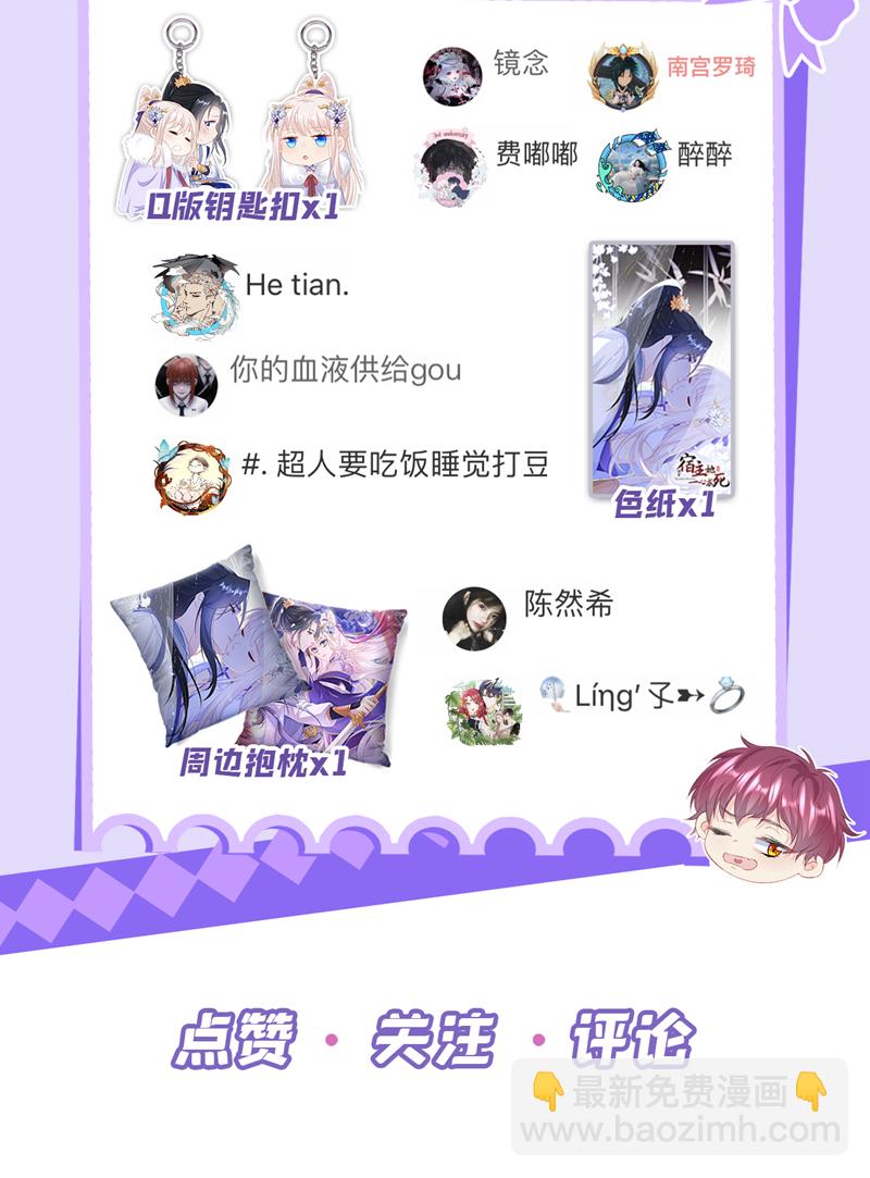 🍕快穿：宿主她一心求死 第78话 奴家跳的舞好看吗 第40页