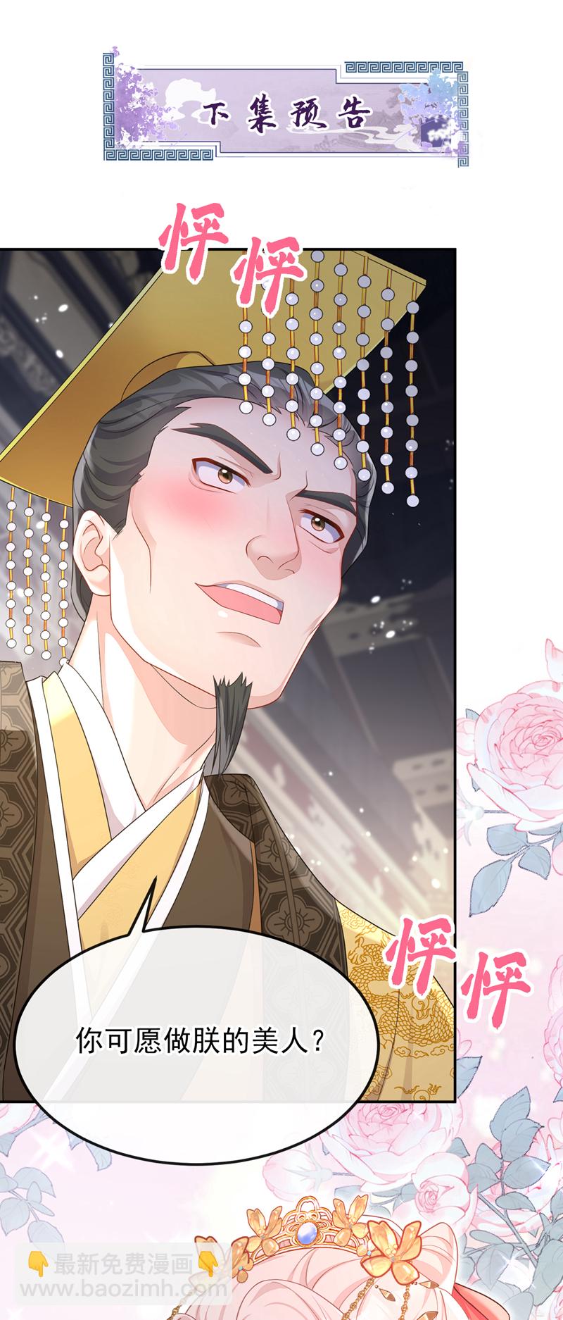 🍕快穿：宿主她一心求死 第78话 奴家跳的舞好看吗 第41页