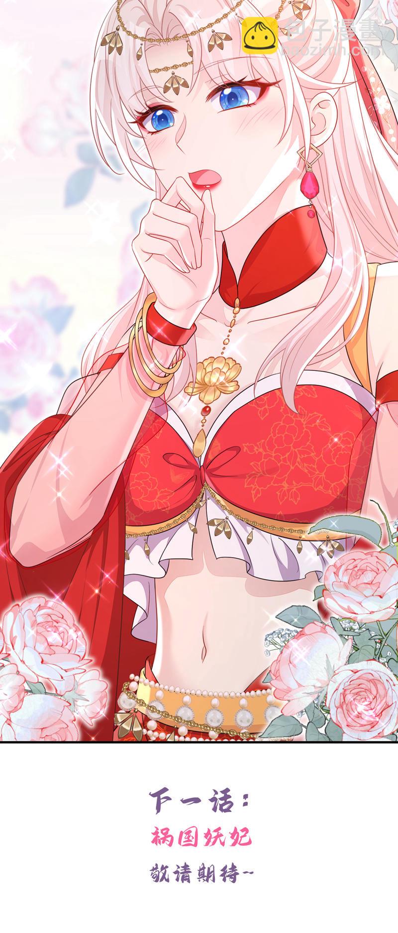 🍕快穿：宿主她一心求死 第78话 奴家跳的舞好看吗 第42页