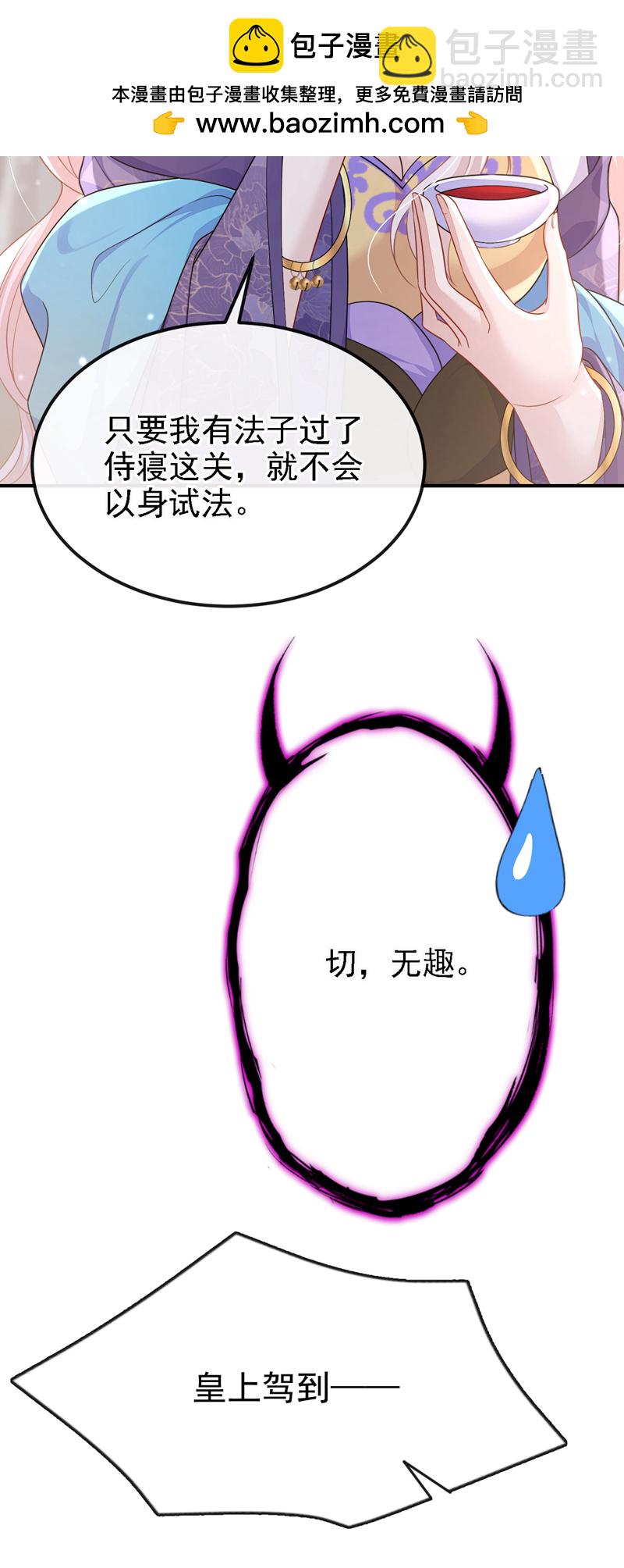 🍕快穿：宿主她一心求死 第80话 侍寝任务？ 第10页