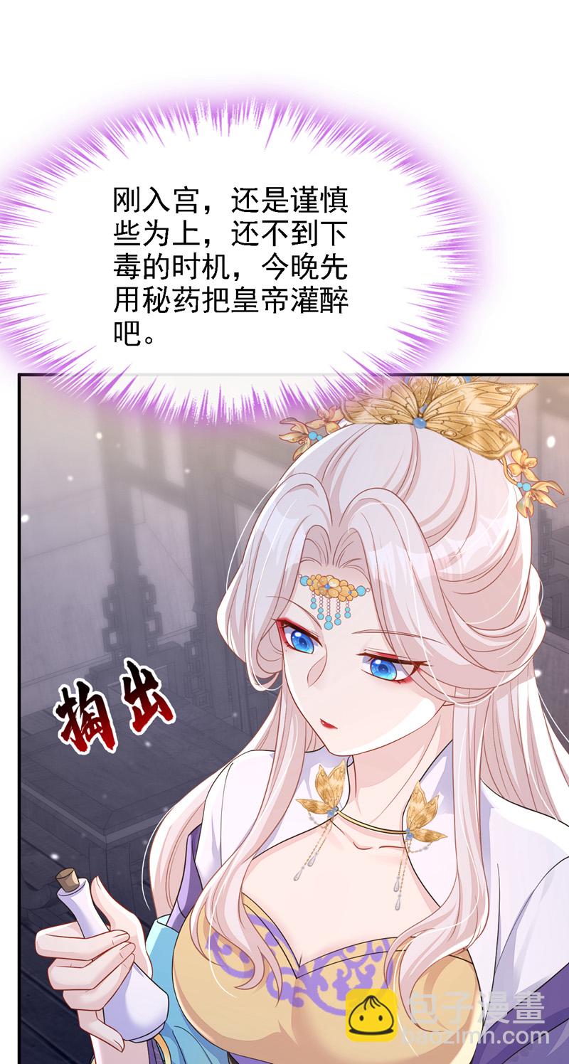 🍕快穿：宿主她一心求死 第80话 侍寝任务？ 第11页