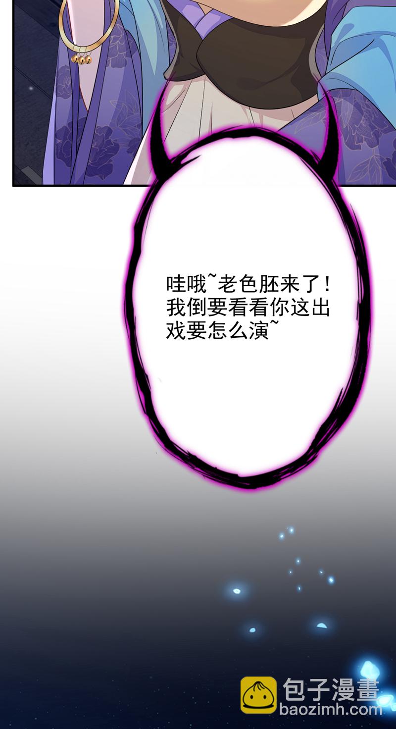 🍕快穿：宿主她一心求死 第80话 侍寝任务？ 第12页