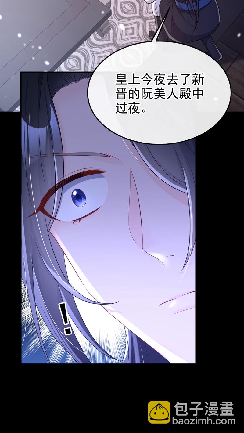 🍕快穿：宿主她一心求死 第80话 侍寝任务？ 第16页
