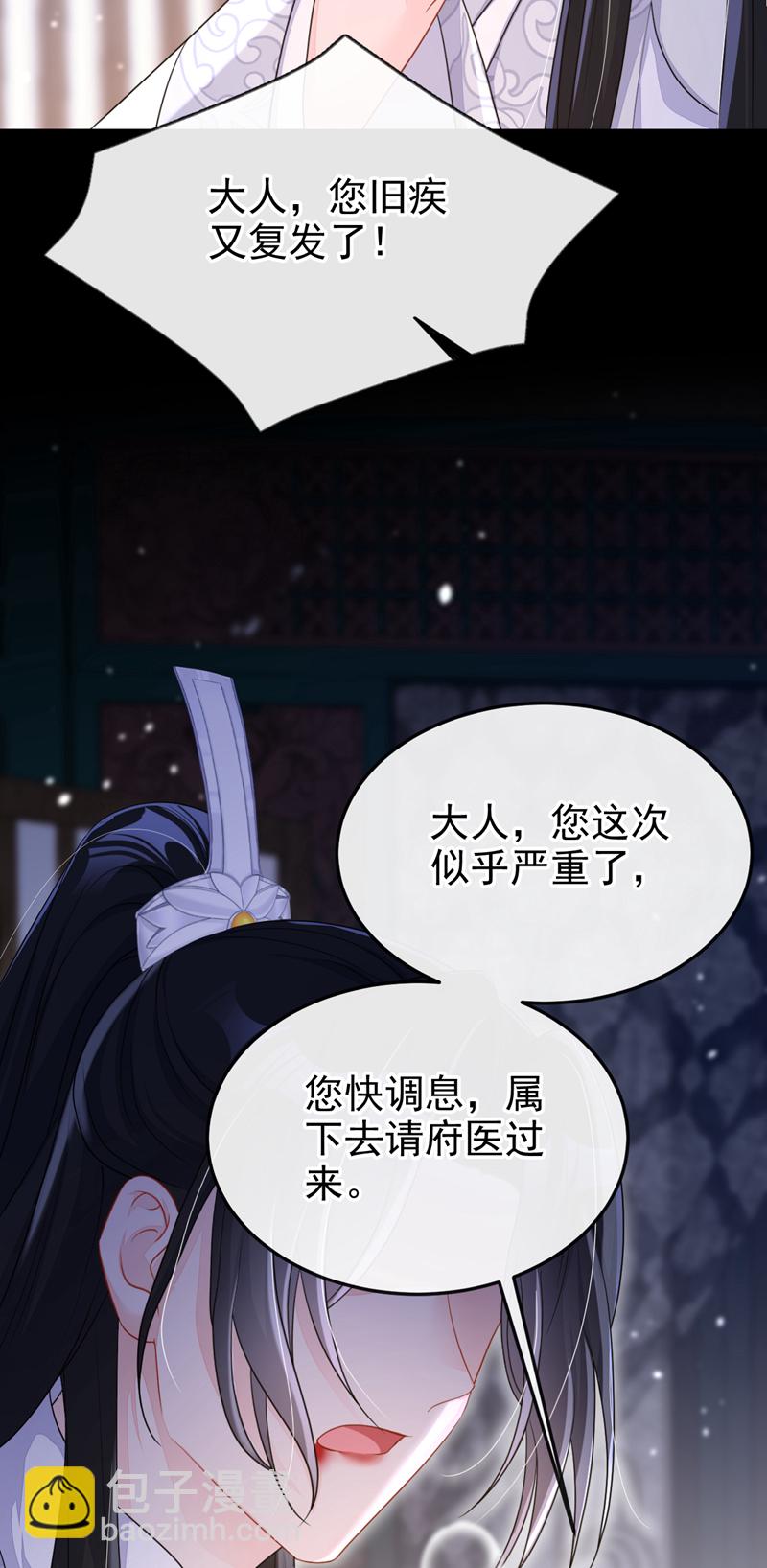 🍕快穿：宿主她一心求死 第80话 侍寝任务？ 第18页