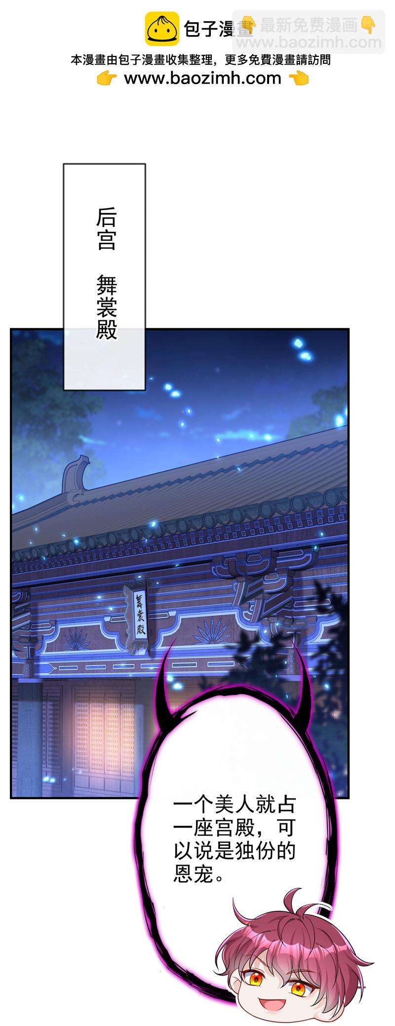 🍕快穿：宿主她一心求死 第80话 侍寝任务？ 第2页