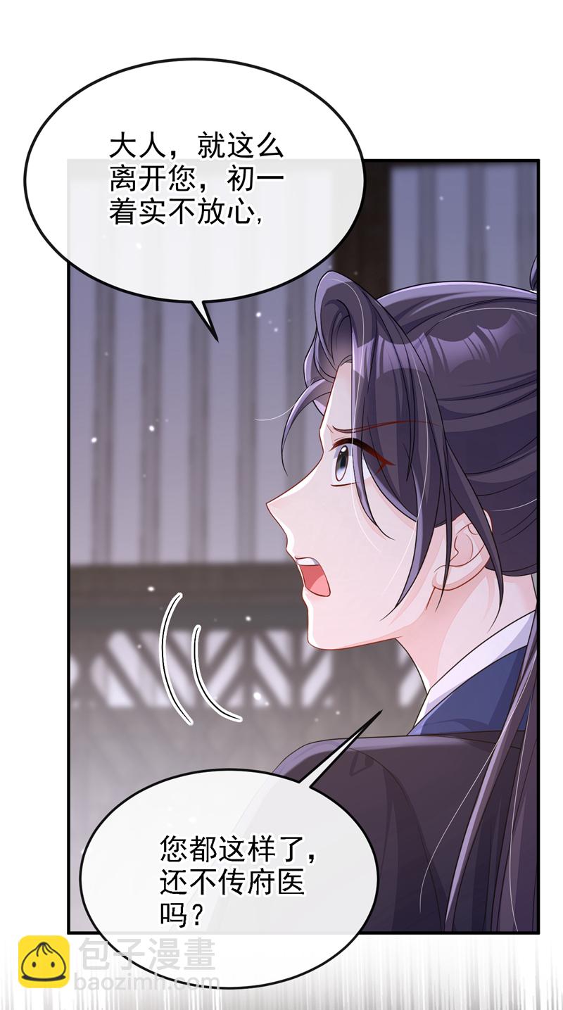 🍕快穿：宿主她一心求死 第80话 侍寝任务？ 第20页