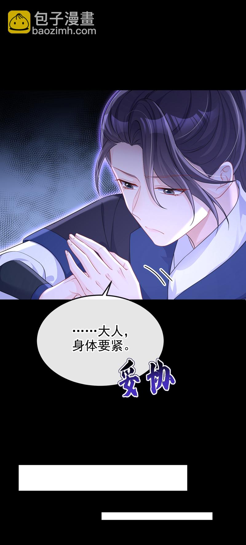 🍕快穿：宿主她一心求死 第80话 侍寝任务？ 第23页