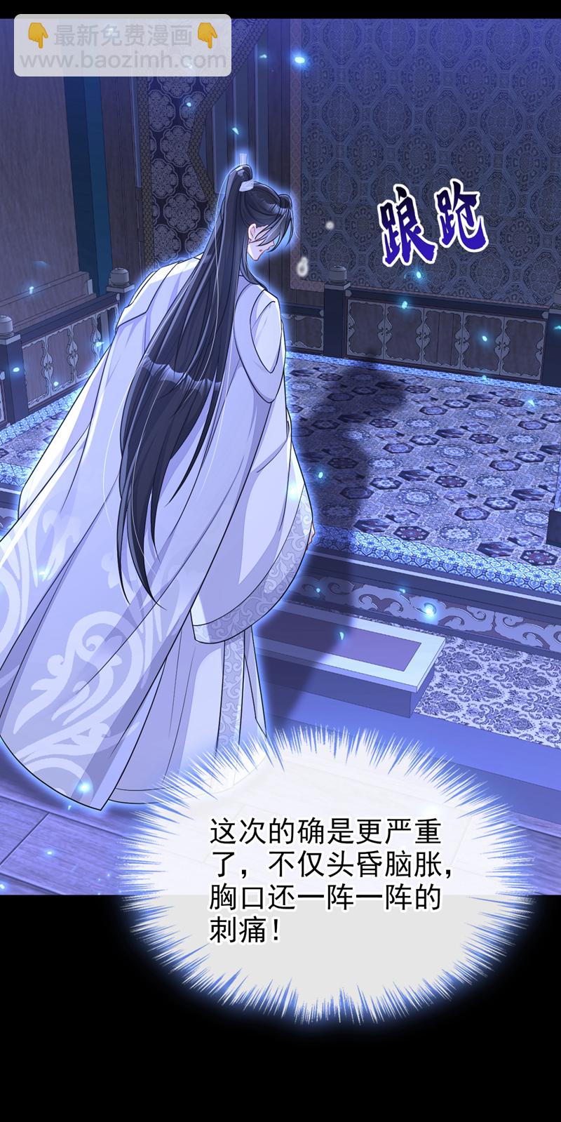🍕快穿：宿主她一心求死 第80话 侍寝任务？ 第24页