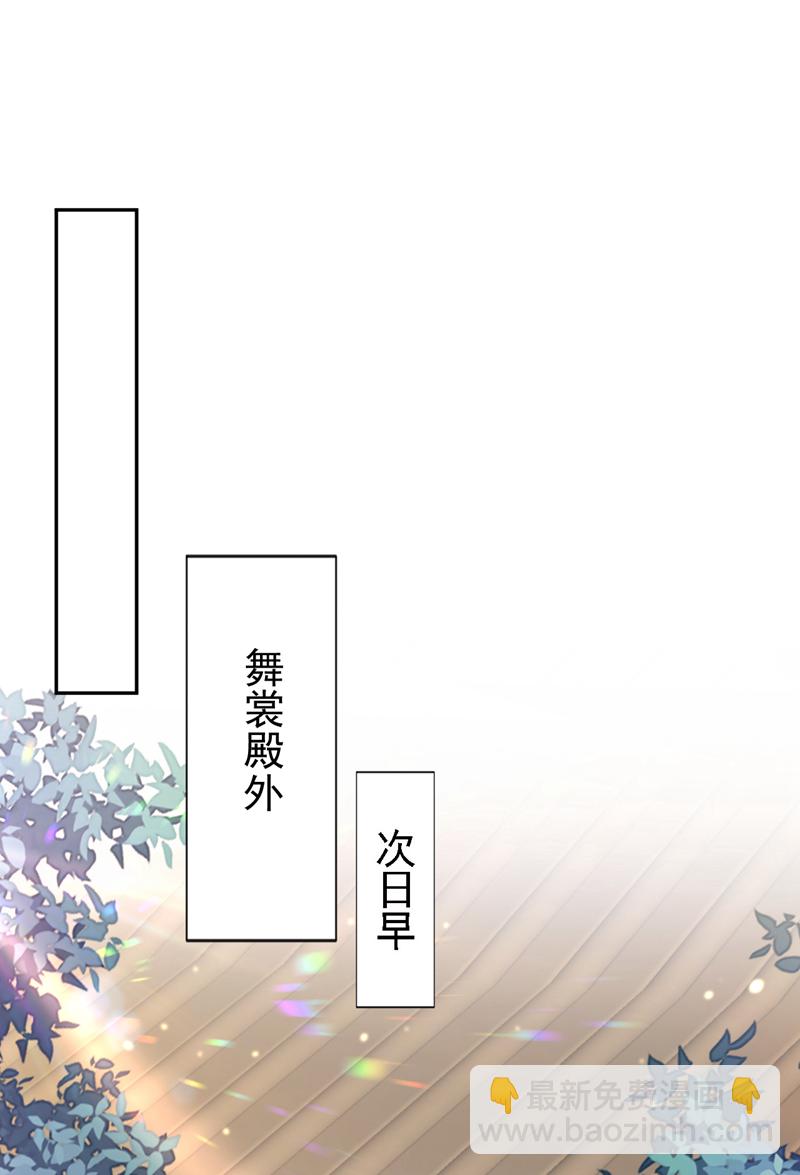 🍕快穿：宿主她一心求死 第80话 侍寝任务？ 第27页
