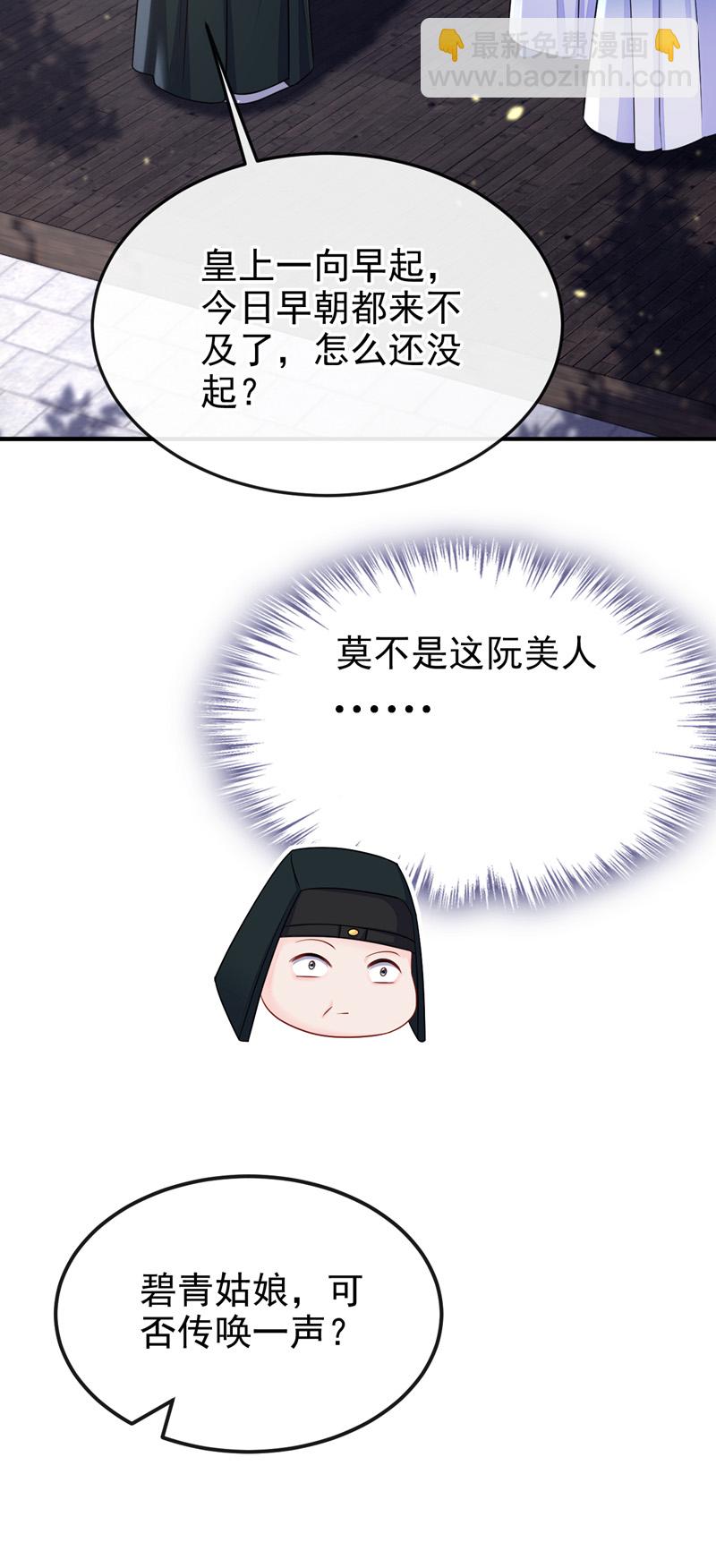 🍕快穿：宿主她一心求死 第80话 侍寝任务？ 第29页