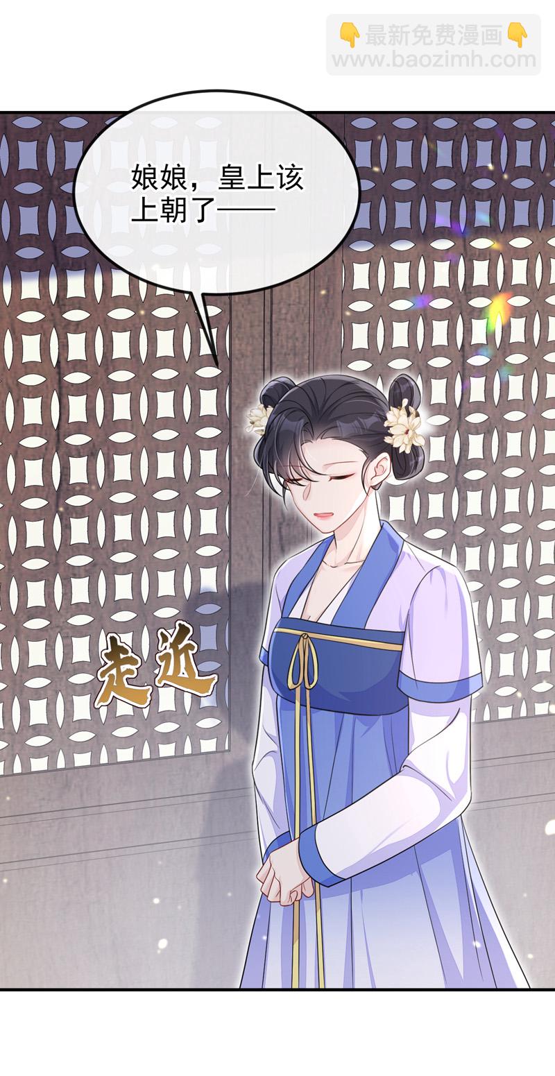 🍕快穿：宿主她一心求死 第80话 侍寝任务？ 第30页