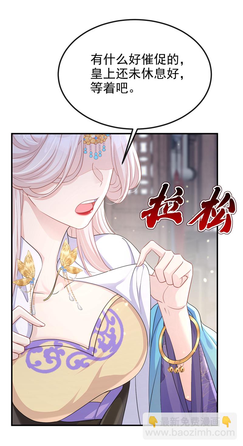 🍕快穿：宿主她一心求死 第80话 侍寝任务？ 第31页