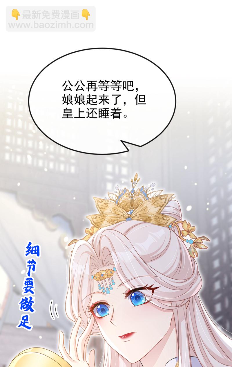 🍕快穿：宿主她一心求死 第80话 侍寝任务？ 第32页