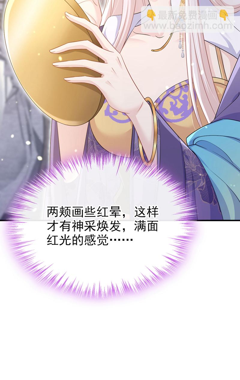 🍕快穿：宿主她一心求死 第80话 侍寝任务？ 第33页