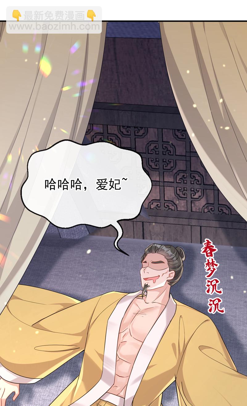 🍕快穿：宿主她一心求死 第80话 侍寝任务？ 第35页