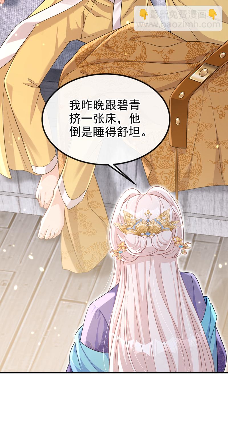 🍕快穿：宿主她一心求死 第80话 侍寝任务？ 第36页