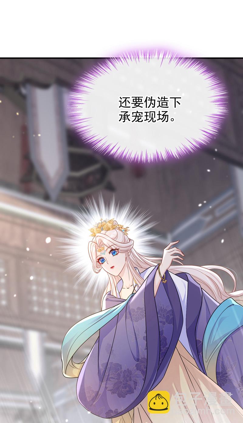 🍕快穿：宿主她一心求死 第80话 侍寝任务？ 第37页