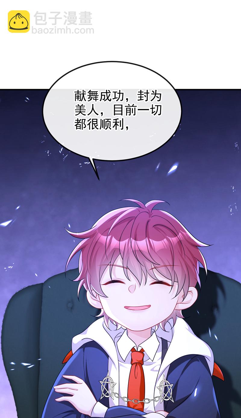 🍕快穿：宿主她一心求死 第80话 侍寝任务？ 第4页