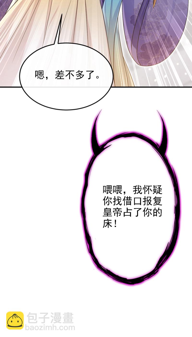 🍕快穿：宿主她一心求死 第80话 侍寝任务？ 第40页