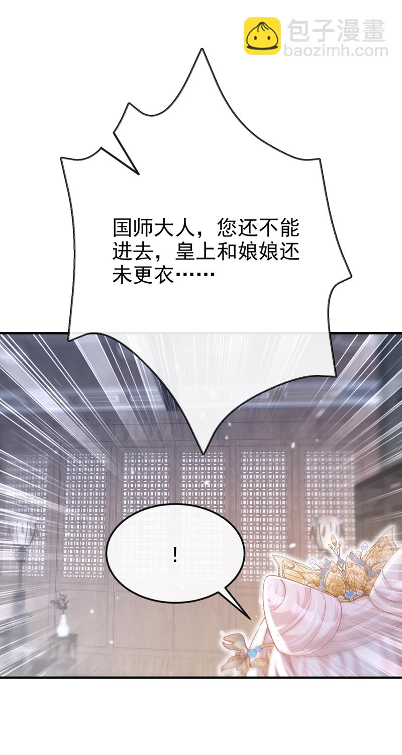 🍕快穿：宿主她一心求死 第80话 侍寝任务？ 第47页