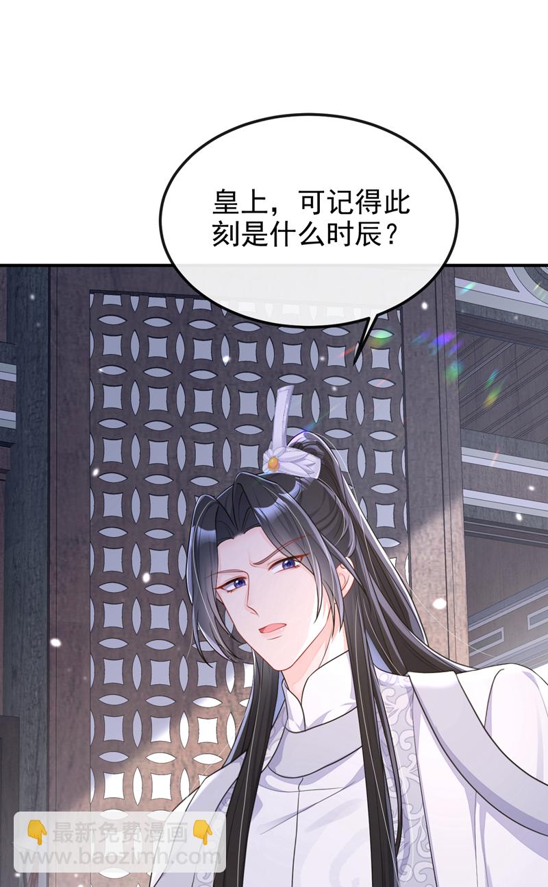 🍕快穿：宿主她一心求死 第80话 侍寝任务？ 第48页