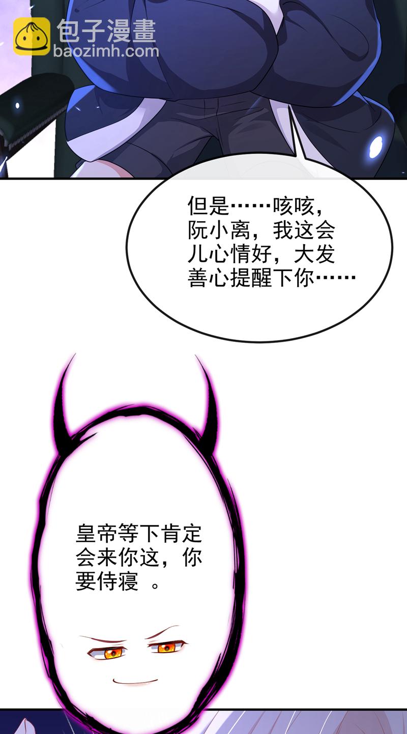 🍕快穿：宿主她一心求死 第80话 侍寝任务？ 第5页