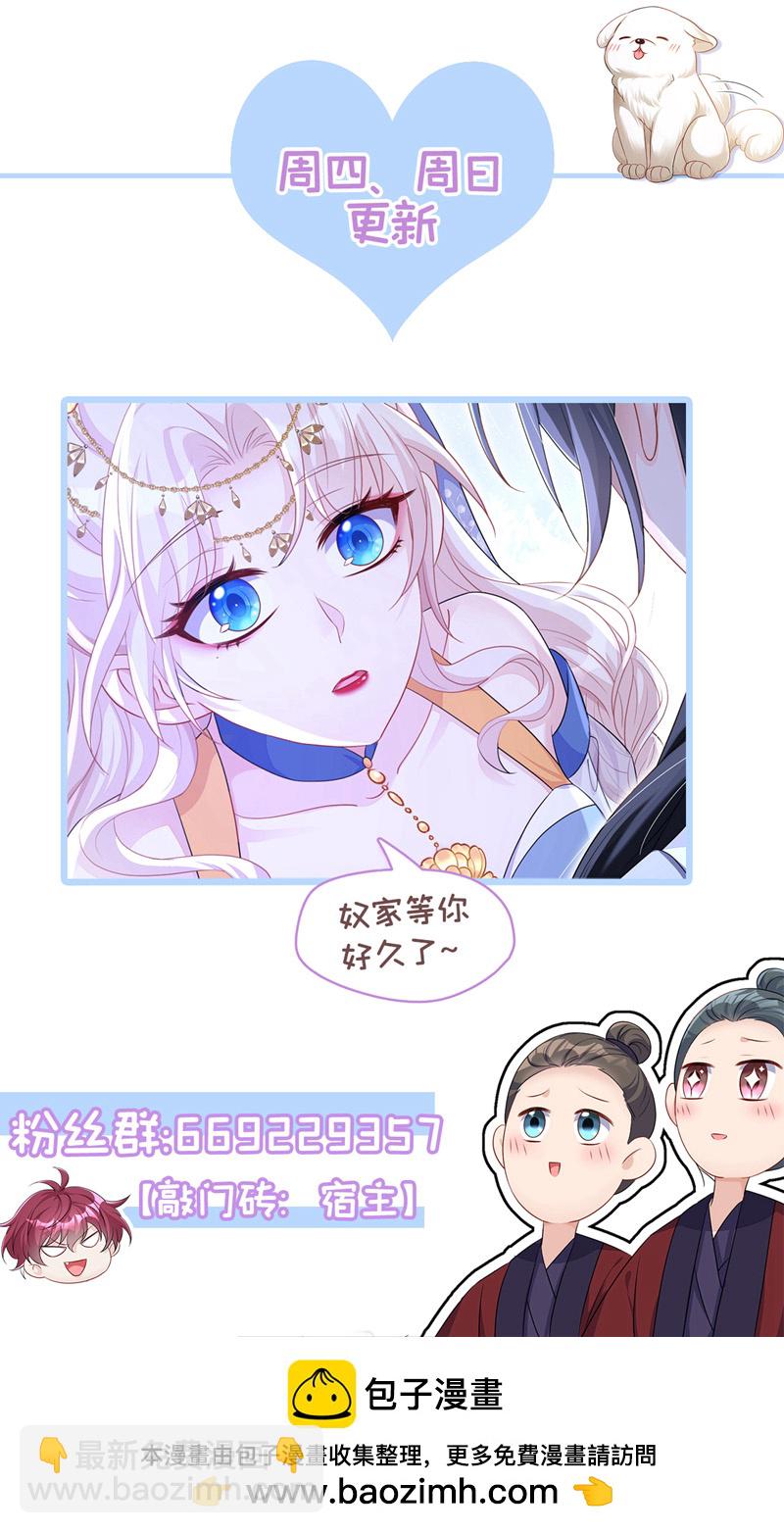 🍕快穿：宿主她一心求死 第80话 侍寝任务？ 第50页