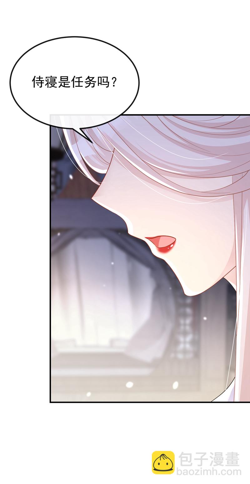 🍕快穿：宿主她一心求死 第80话 侍寝任务？ 第7页