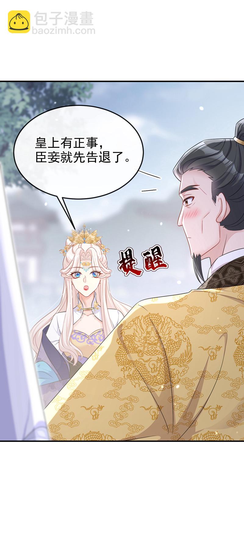 🍕快穿：宿主她一心求死 第82话 祸国妖妃 第11页